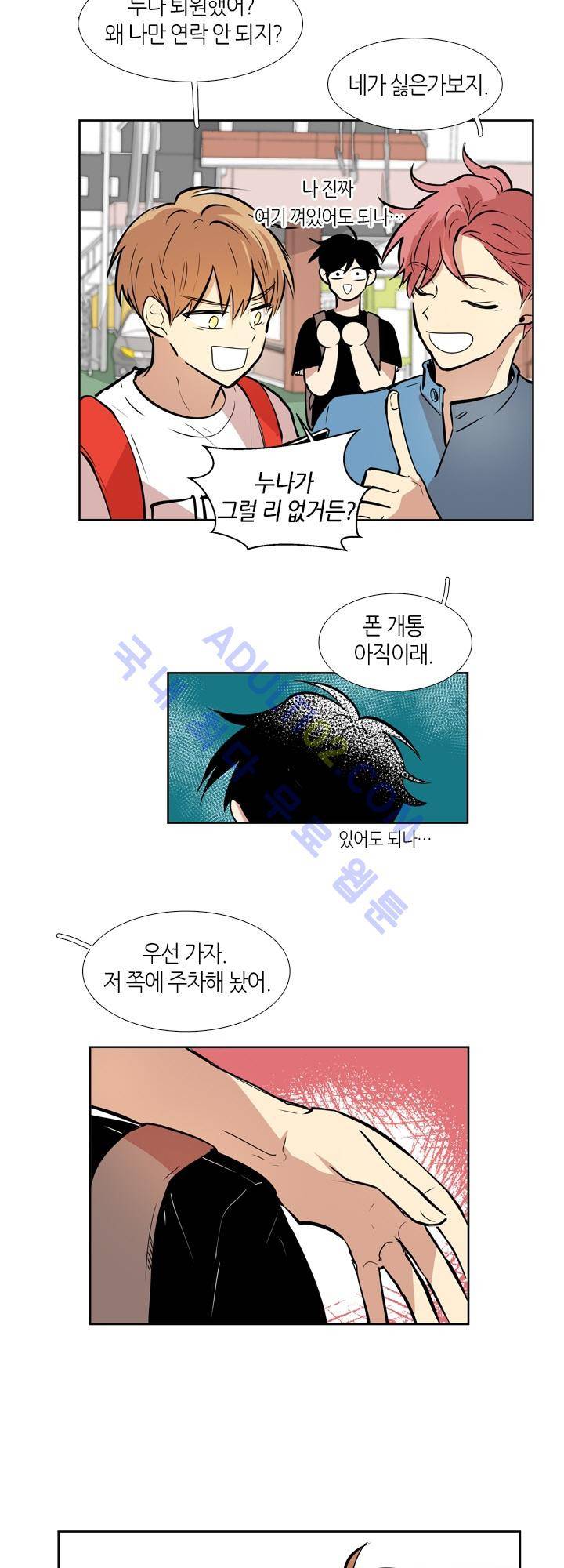 최강의 냄새 33화 5