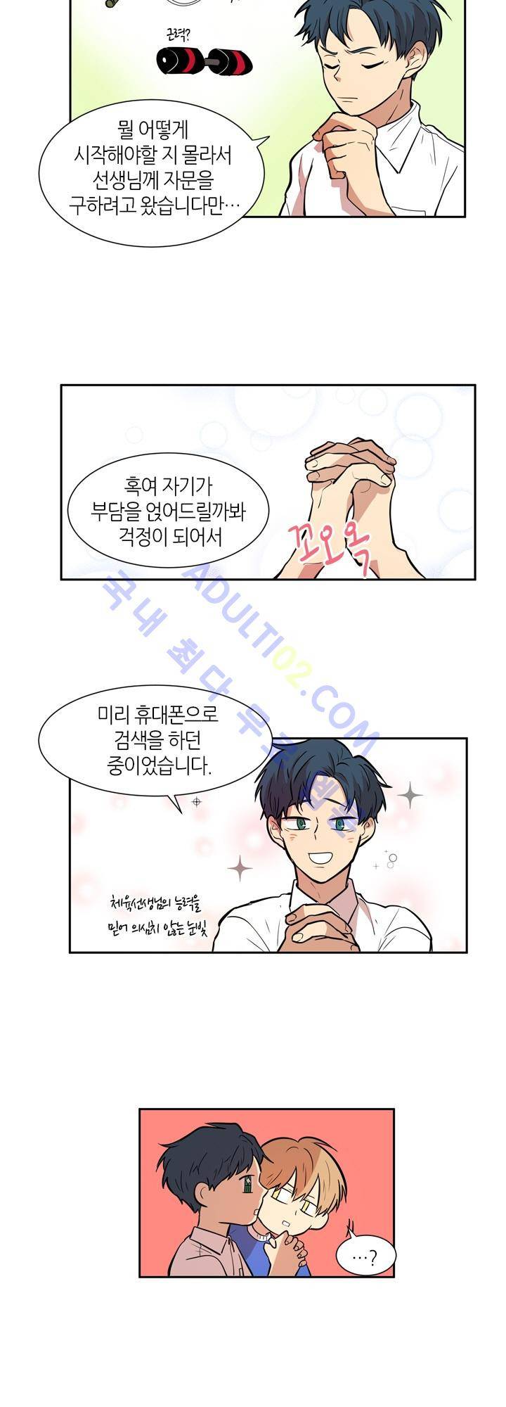 최강의 냄새 43화 2