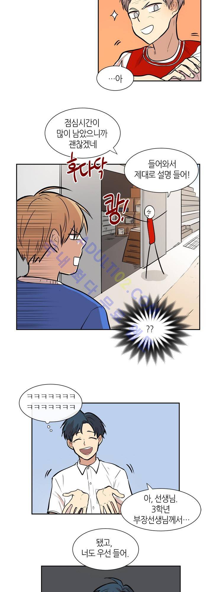 최강의 냄새 43화 5