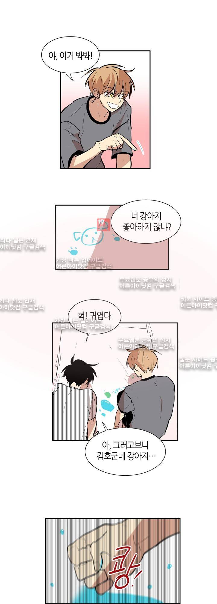 최강의 냄새 53화 1