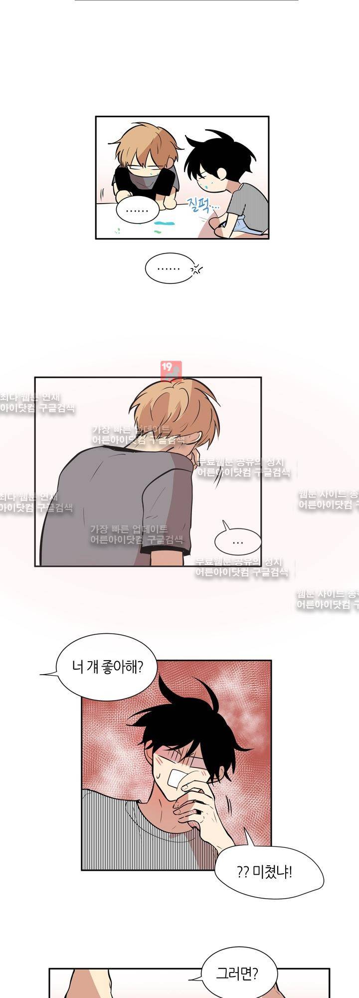 최강의 냄새 53화 2