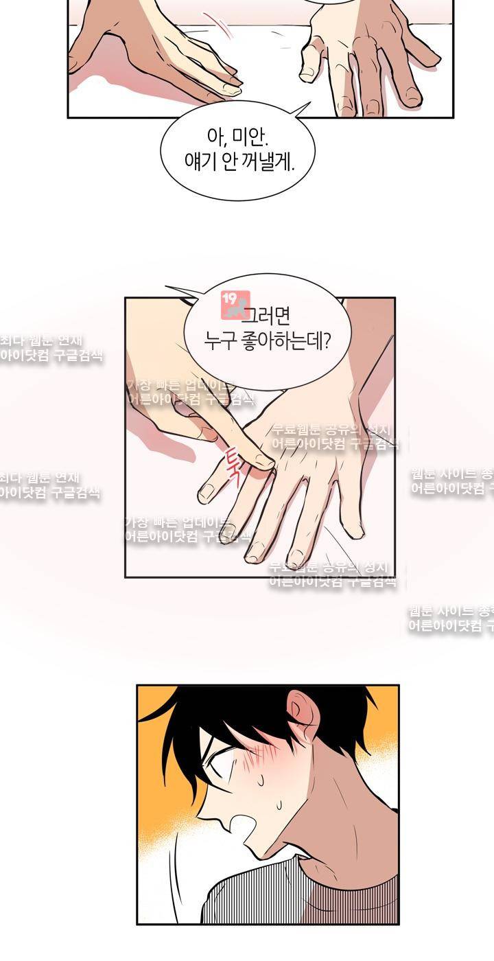 최강의 냄새 53화 3