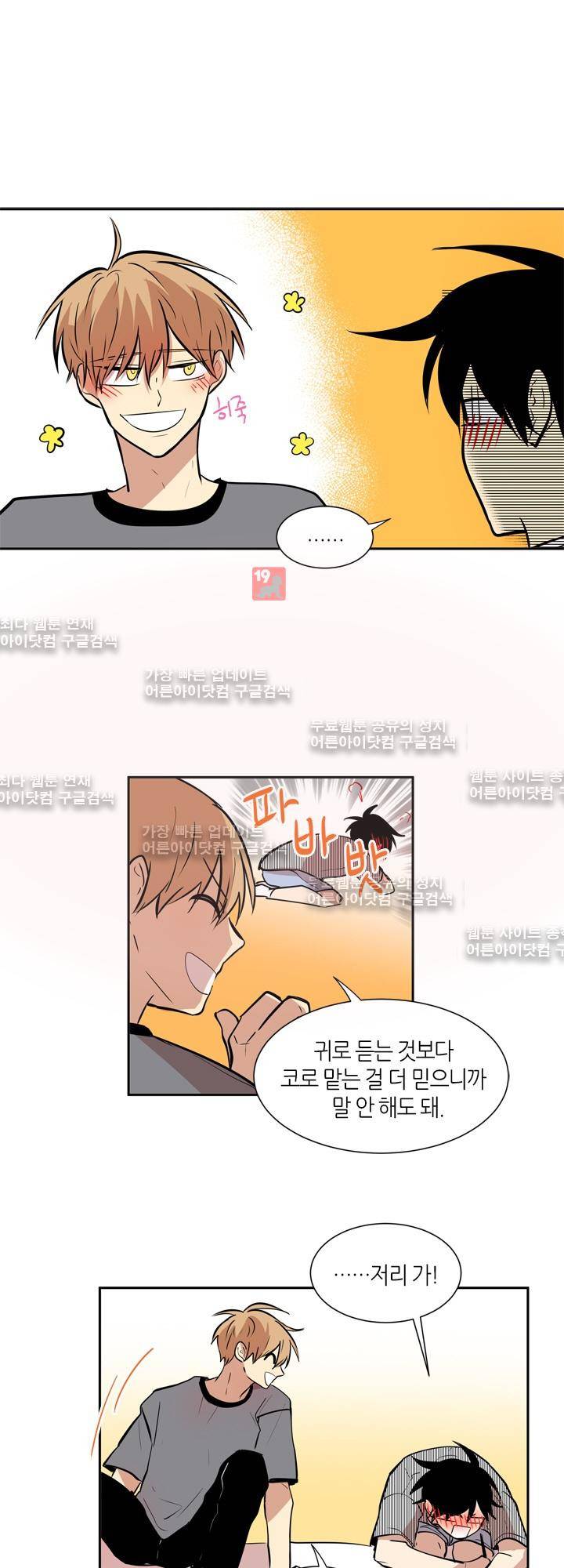 최강의 냄새 53화 4
