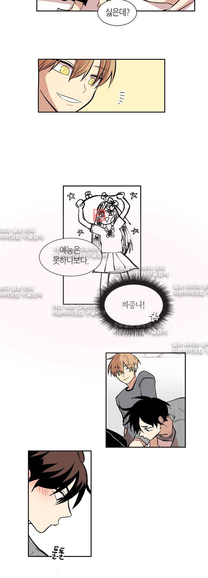 최강의 냄새 53화 5