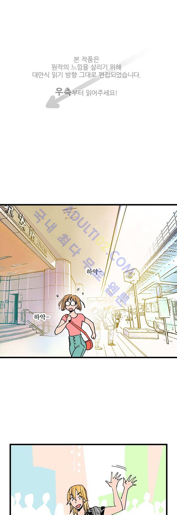 귀신아 어디가니? 21화 1