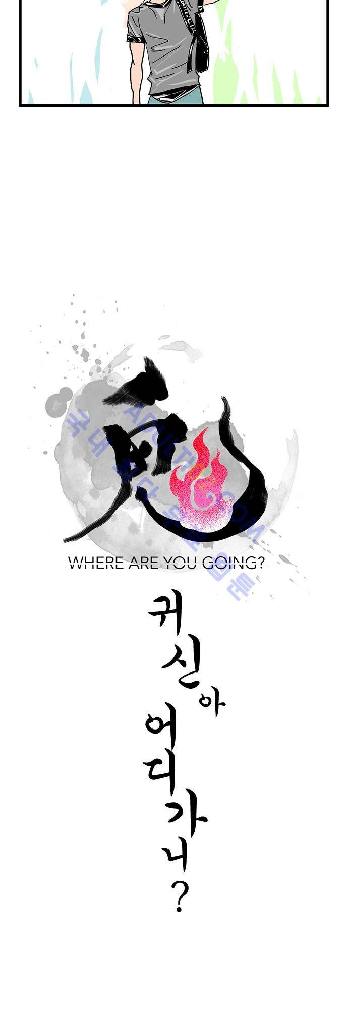 귀신아 어디가니? 21화 2