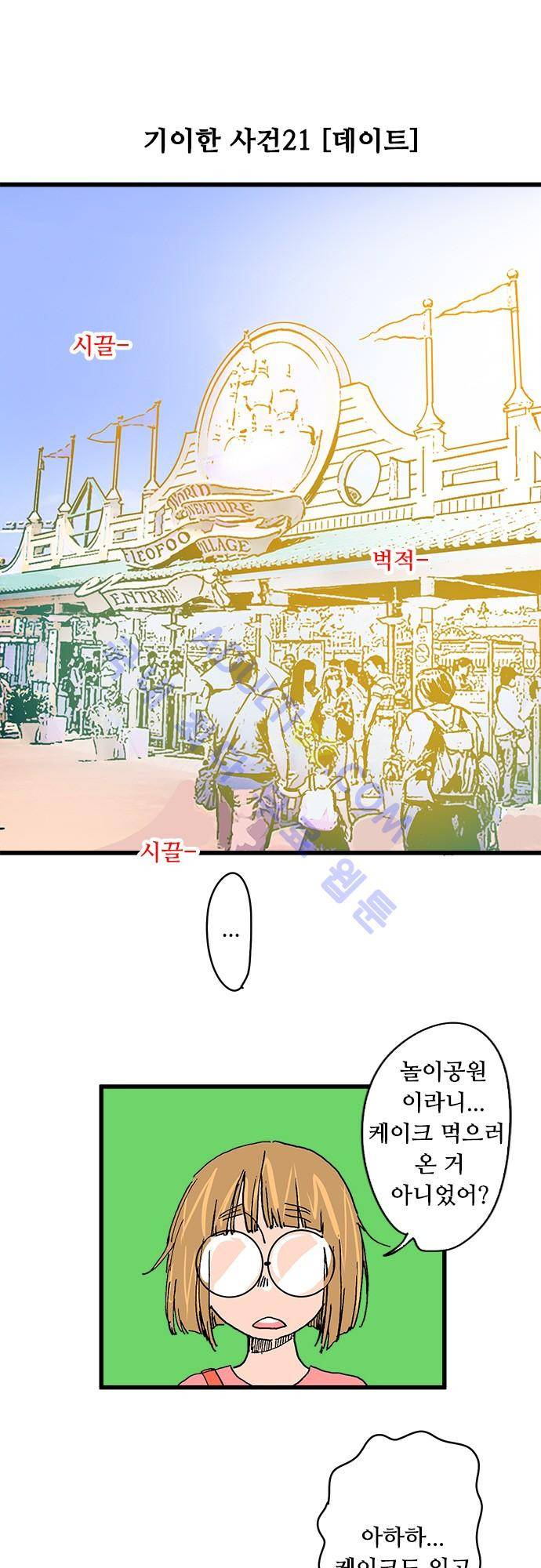 귀신아 어디가니? 21화 3