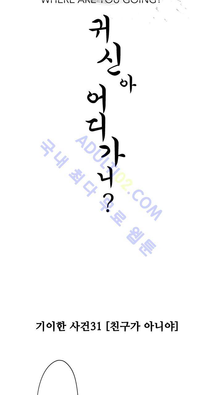 귀신아 어디가니? 31화 5