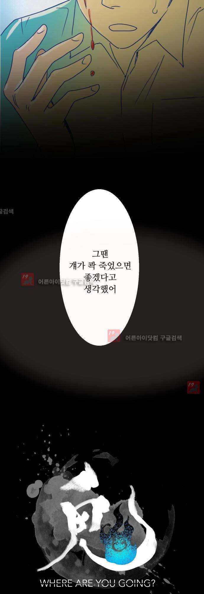 귀신아 어디가니? 51화 - 기이한 사건 51 [저주] 2