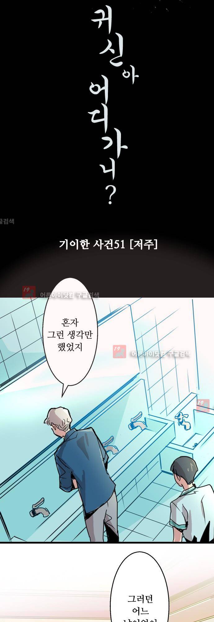 귀신아 어디가니? 51화 - 기이한 사건 51 [저주] 3