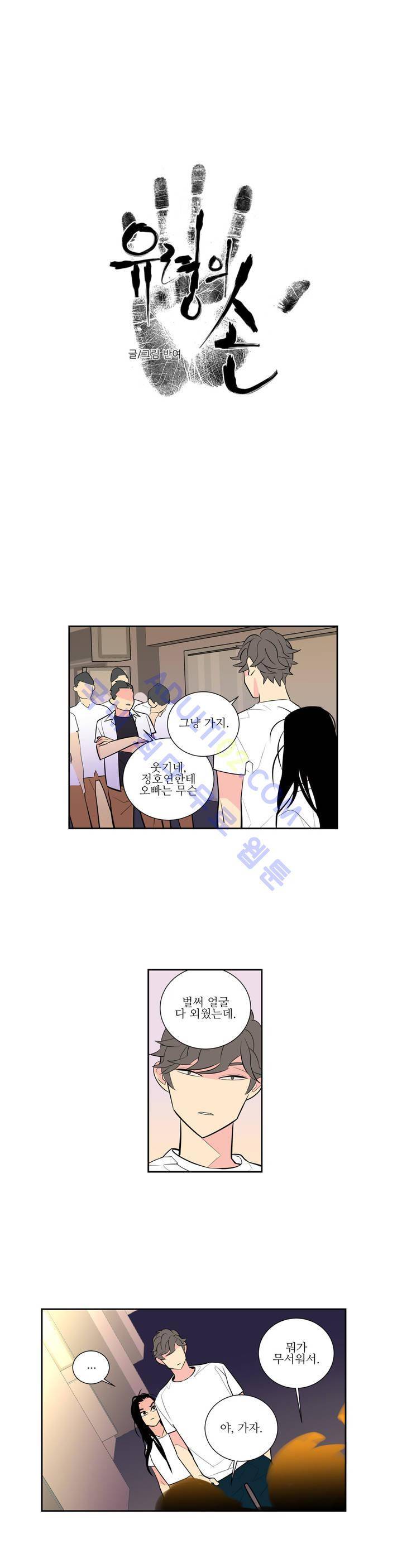 유령의 손 14화 2