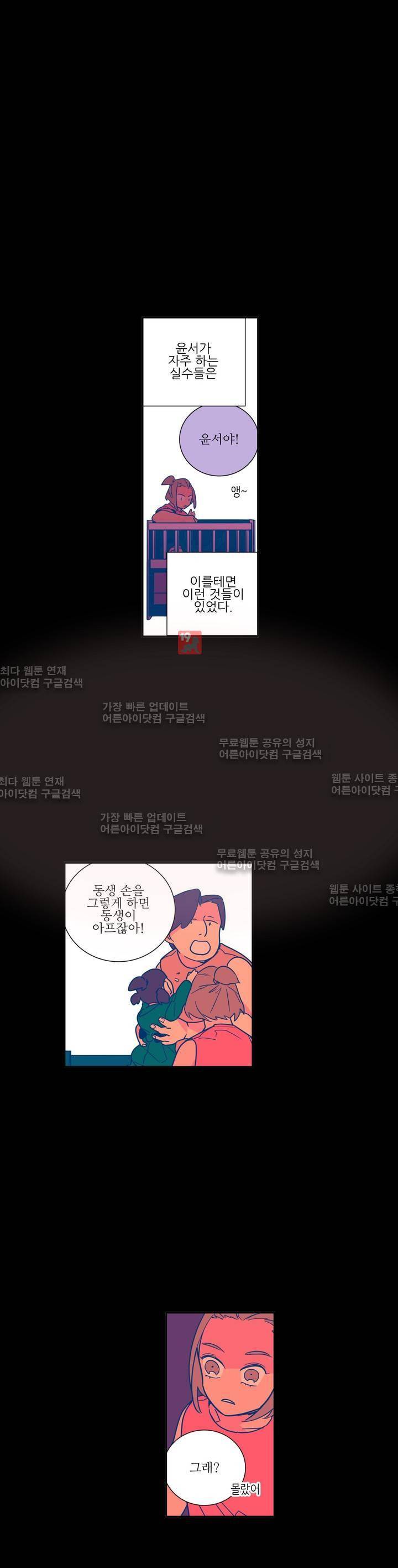 유령의 손 33화 1