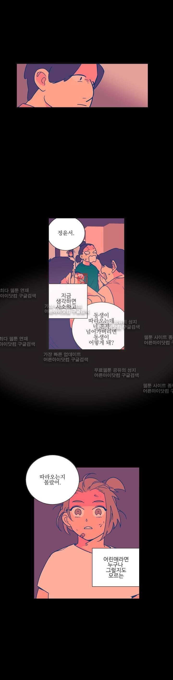 유령의 손 33화 2