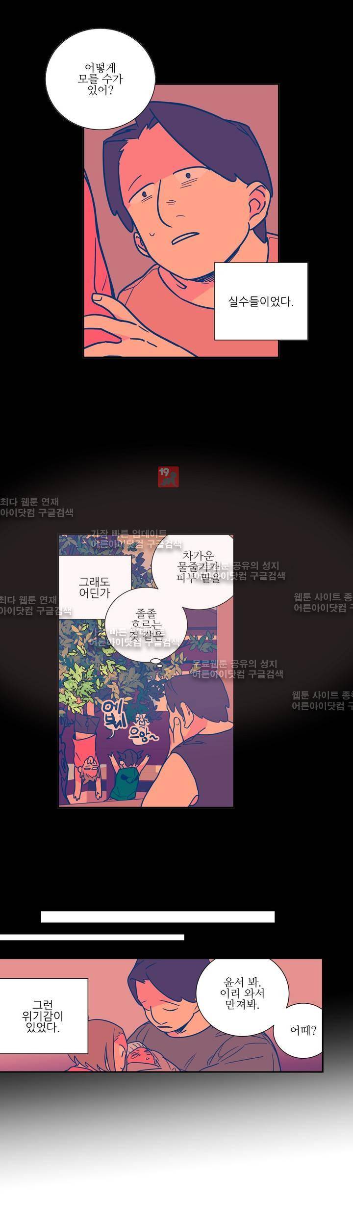 유령의 손 33화 3