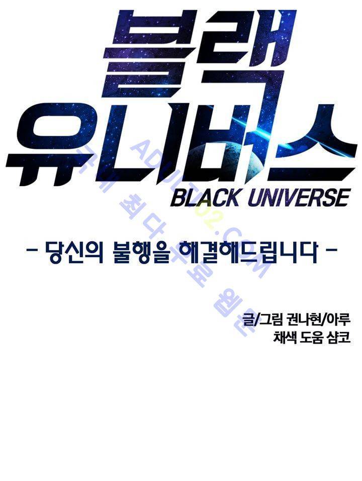 블랙유니버스 4화 1