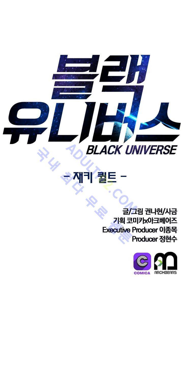 블랙유니버스 14화 1