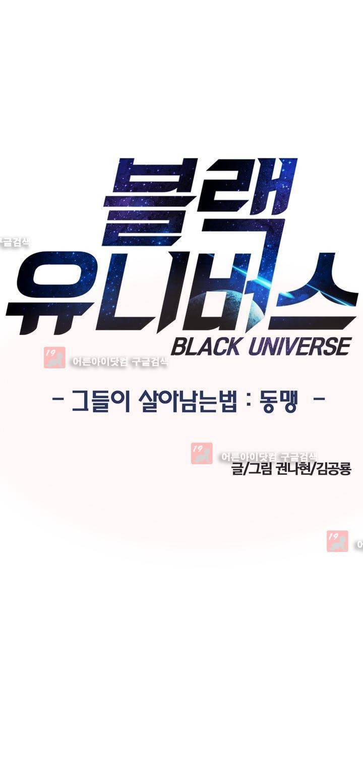 블랙유니버스 24화 1