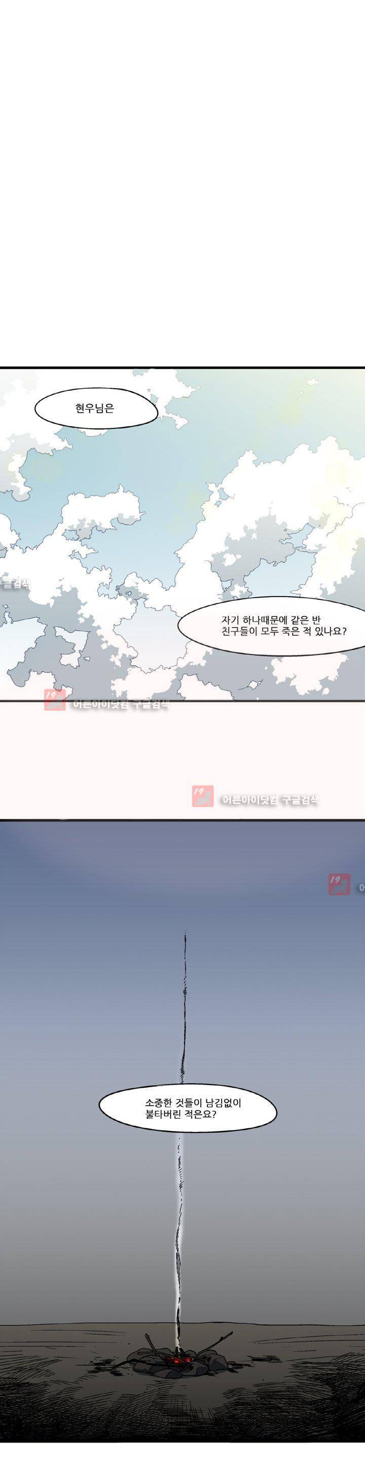 블랙유니버스 24화 4