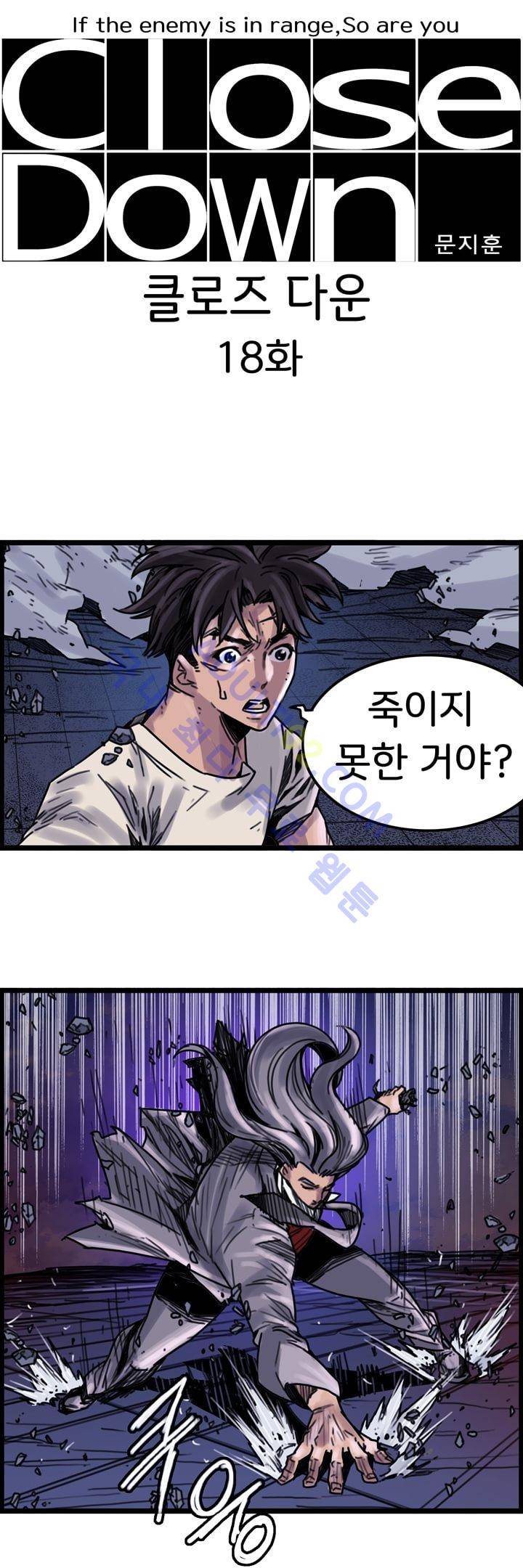 클로즈 다운 18화 2