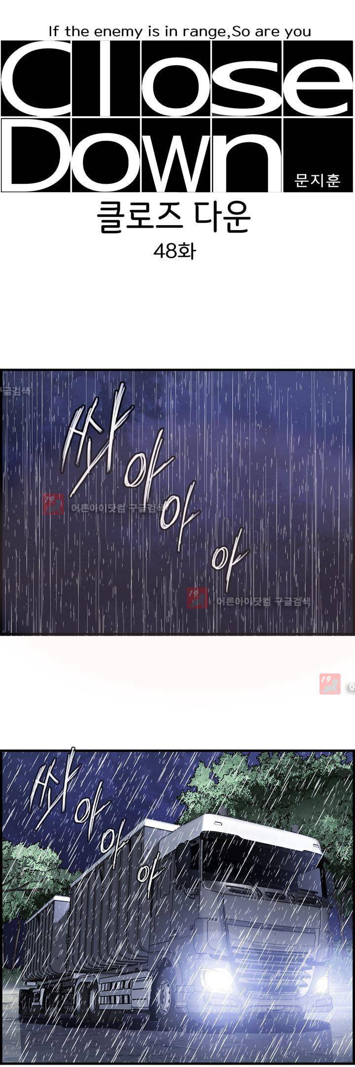 클로즈 다운 48화 1