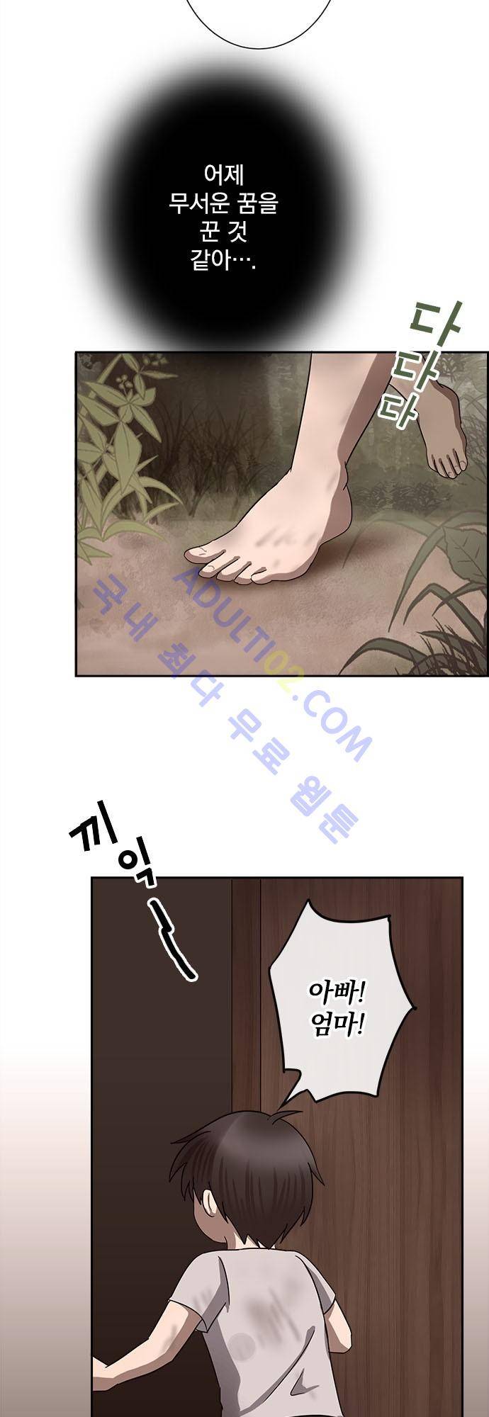 저주의 키스 27화 3
