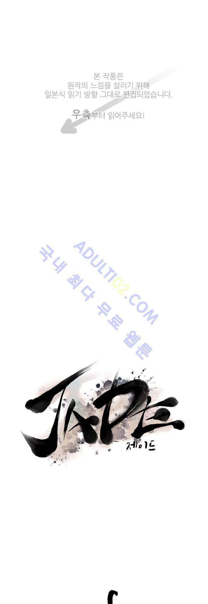 JADE 17화 1