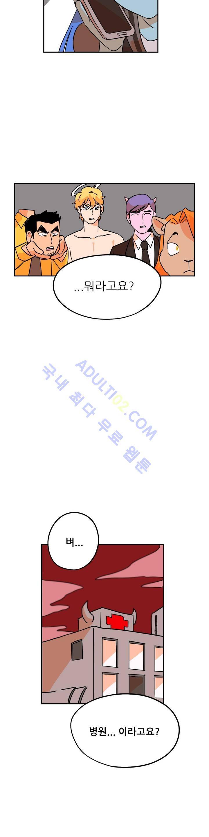 세워요 기사님! 10화 3