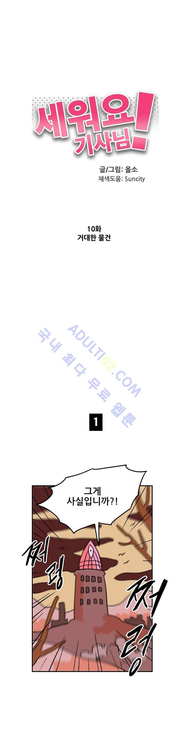 세워요 기사님! 10화 4