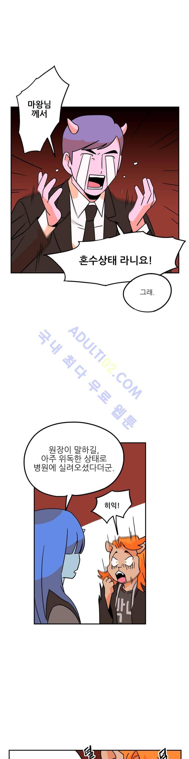 세워요 기사님! 10화 5