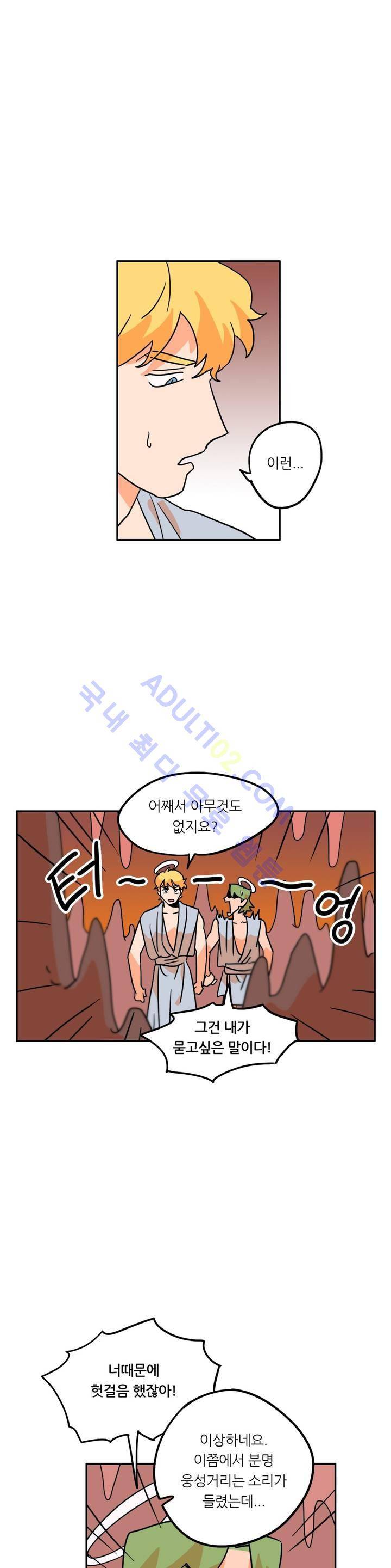 세워요 기사님! 20화 1
