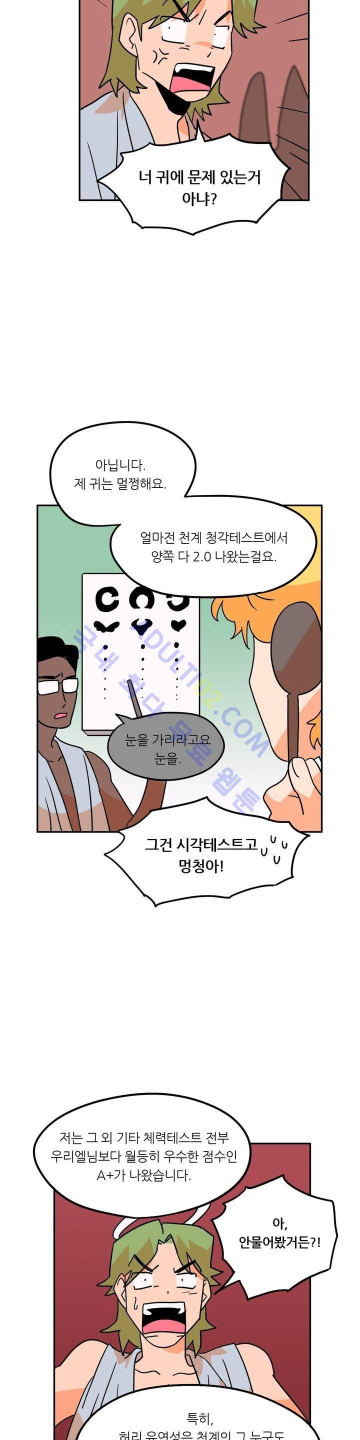 세워요 기사님! 20화 2