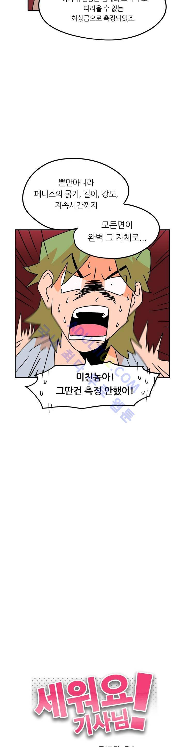 세워요 기사님! 20화 3