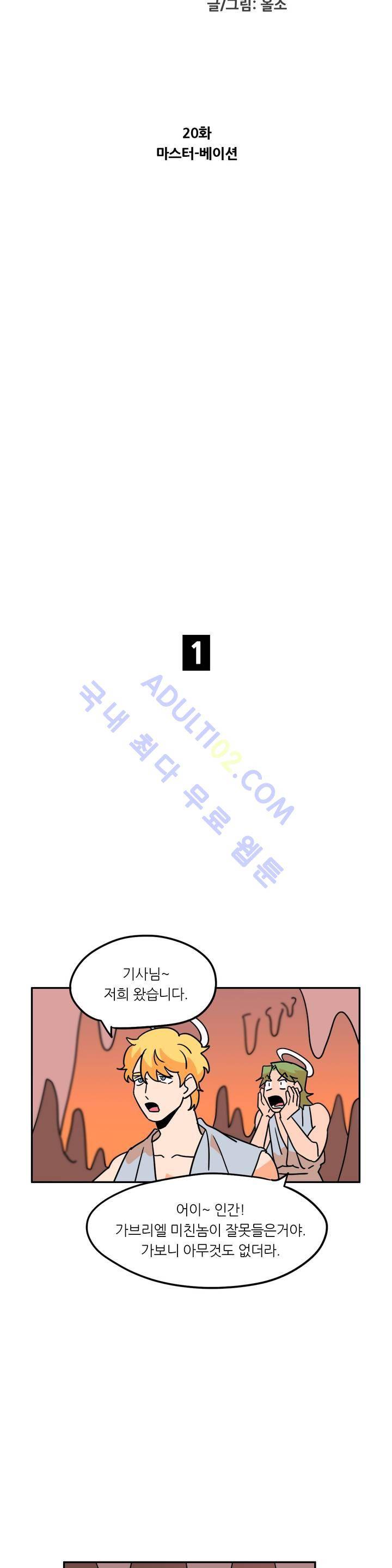 세워요 기사님! 20화 4