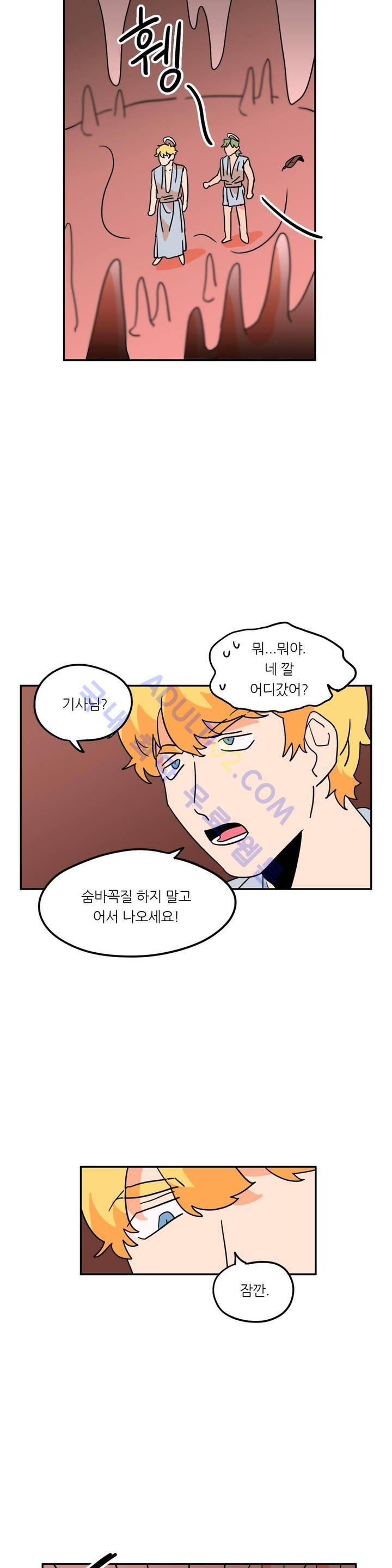 세워요 기사님! 20화 5