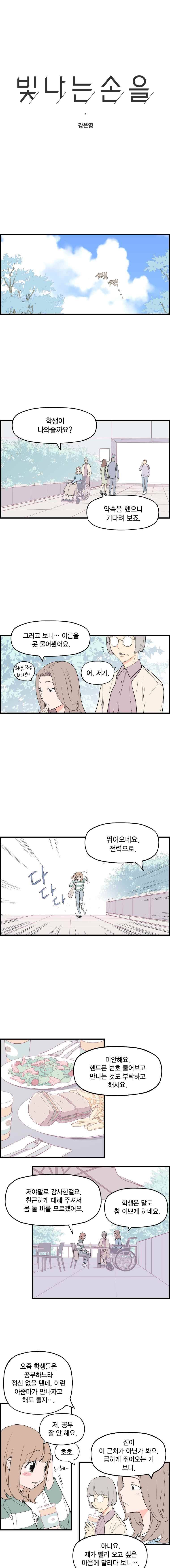 빛나는 손을 24화 1