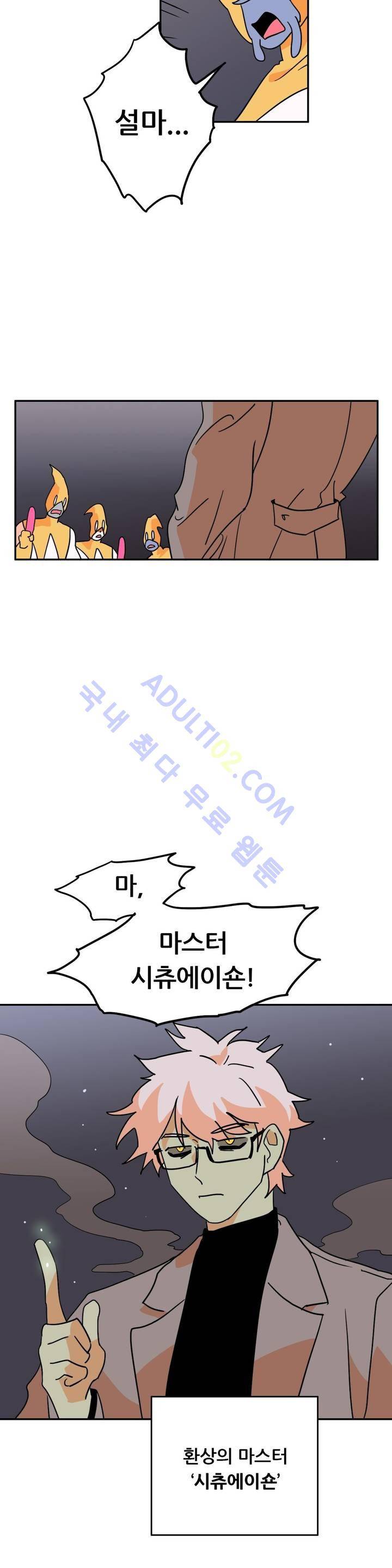 세워요 기사님! 33화 4