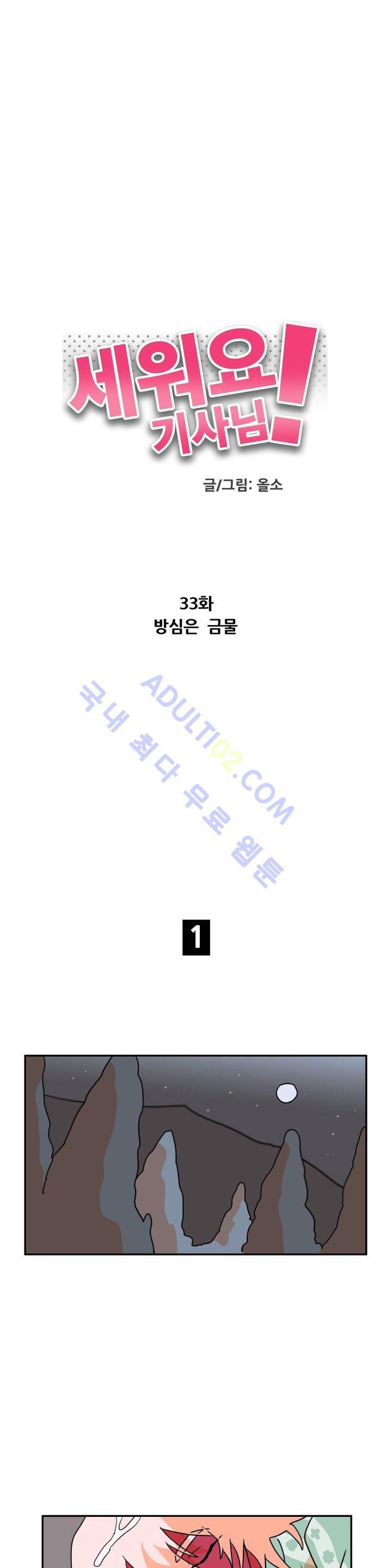 세워요 기사님! 33화 5