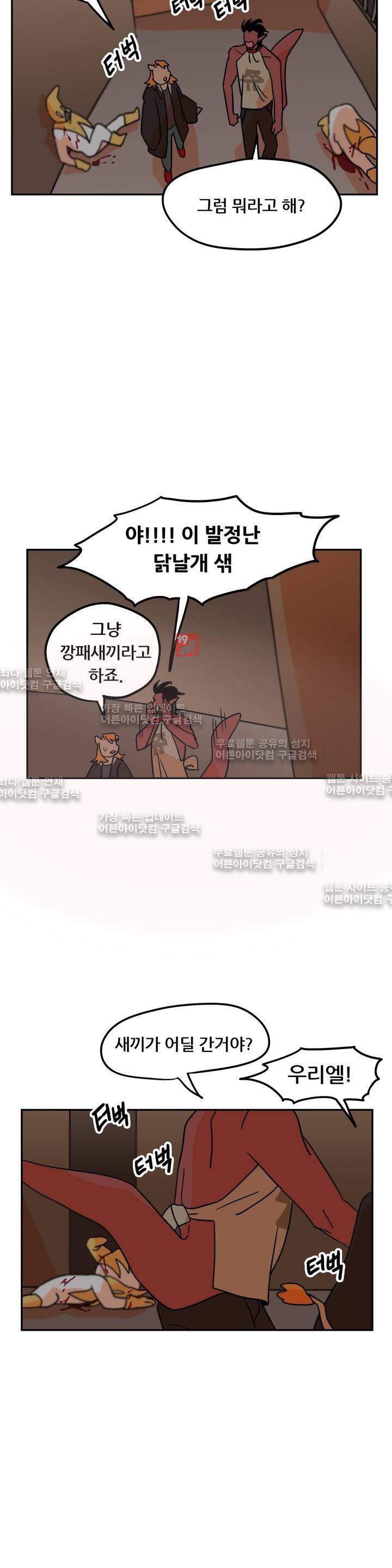 세워요 기사님! 42화 2