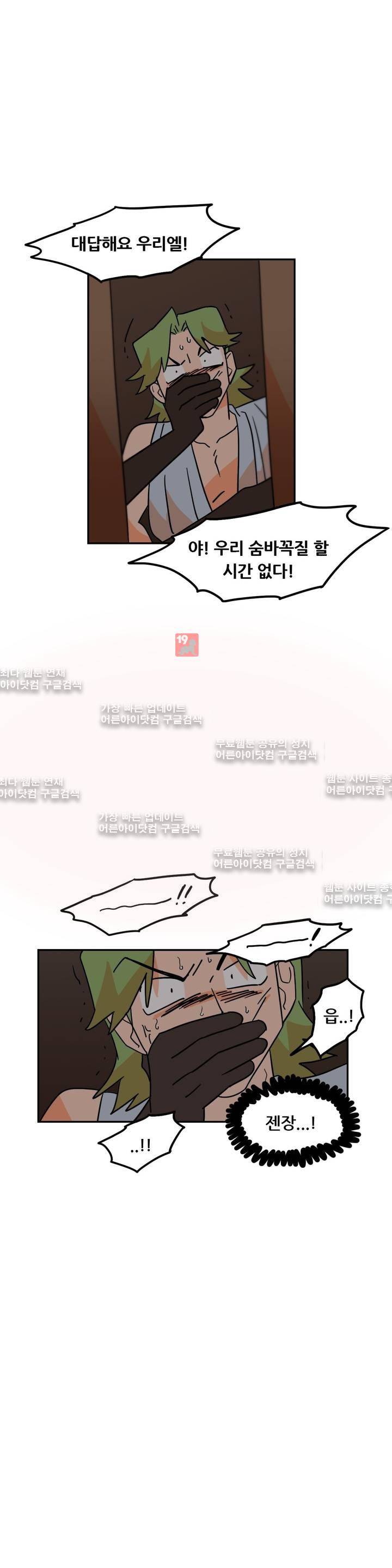 세워요 기사님! 42화 3