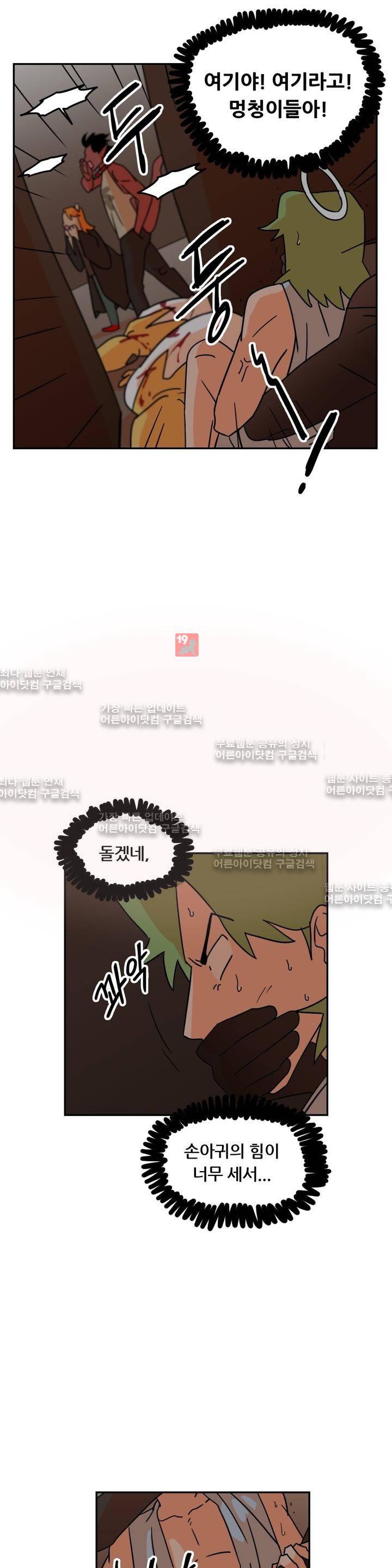 세워요 기사님! 42화 4