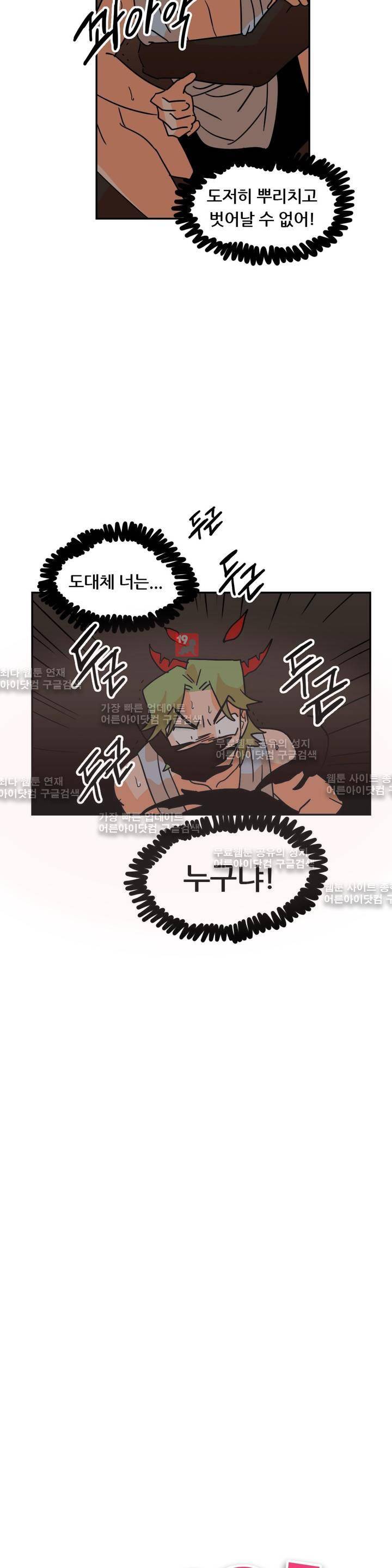 세워요 기사님! 42화 5