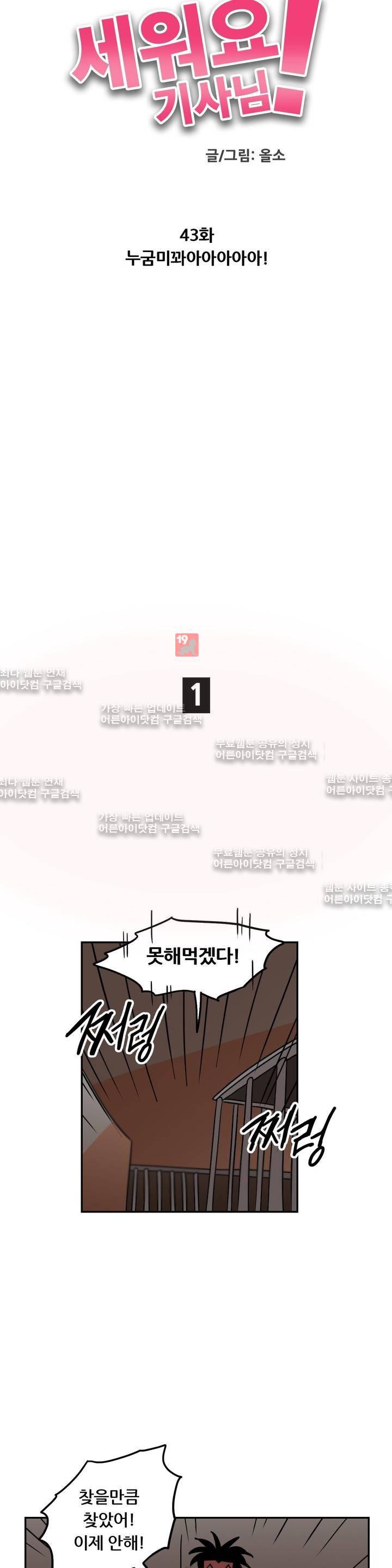 세워요 기사님! 42화 6