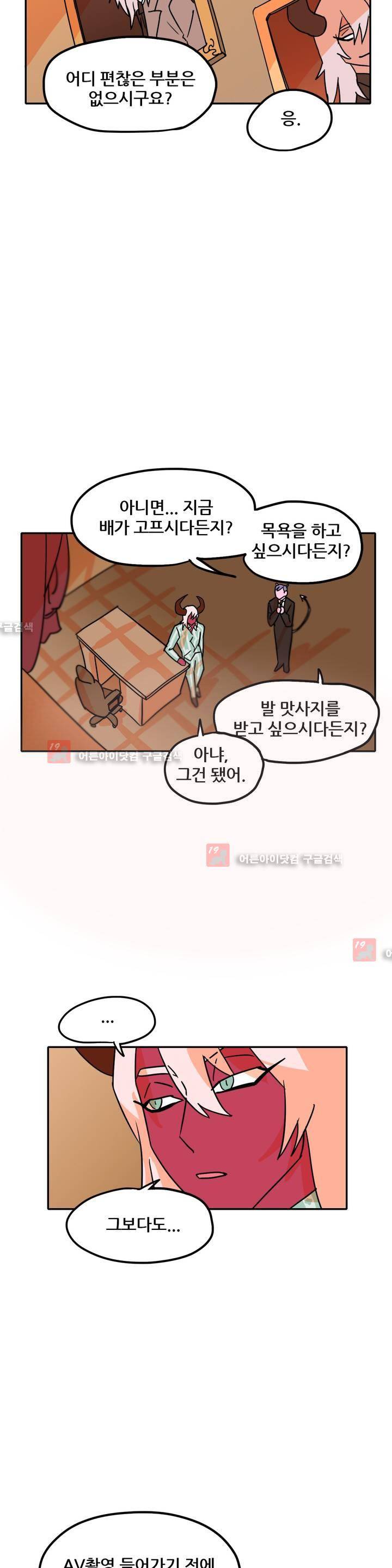 세워요 기사님! 51화 2