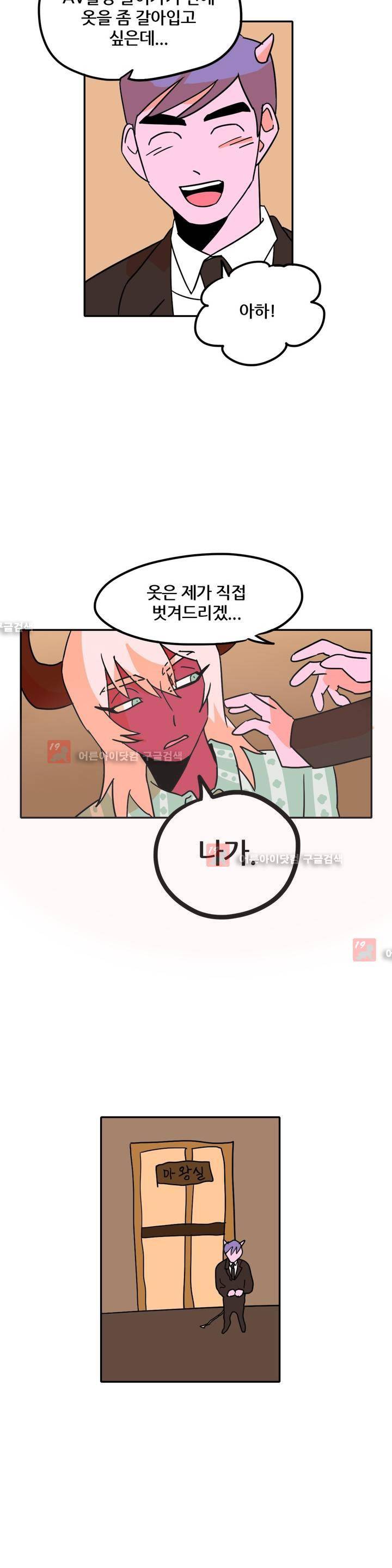 세워요 기사님! 51화 3