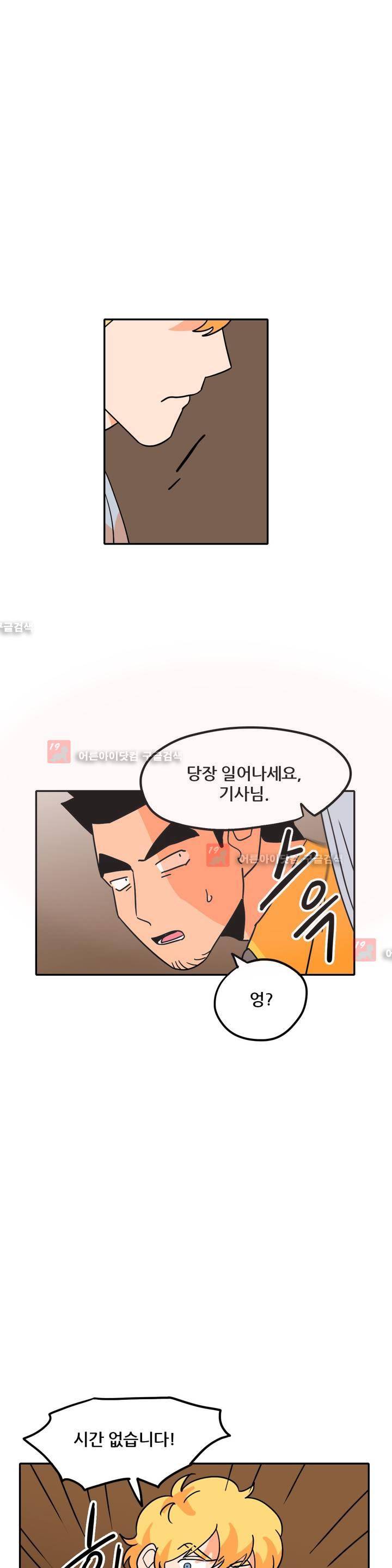 세워요 기사님! 51화 5