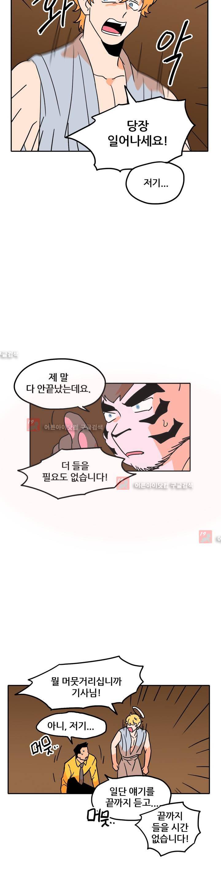세워요 기사님! 51화 6