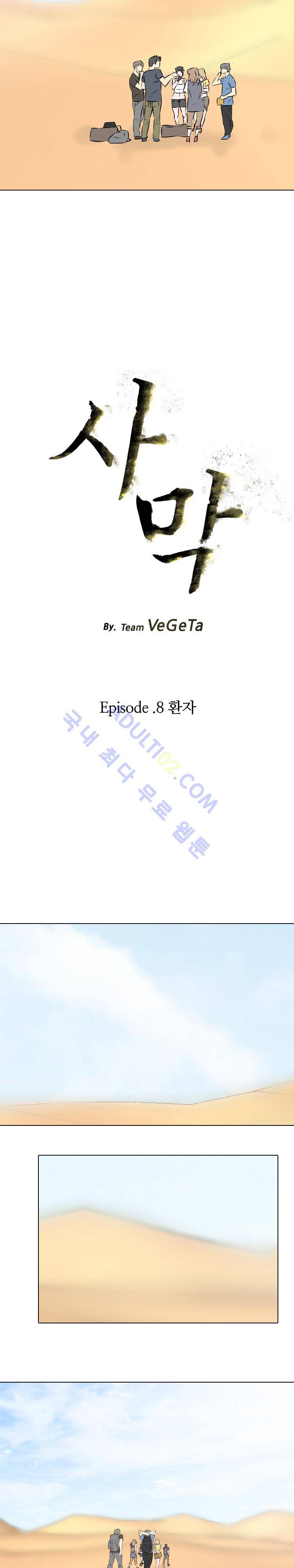 사막 8화 - 환자 2