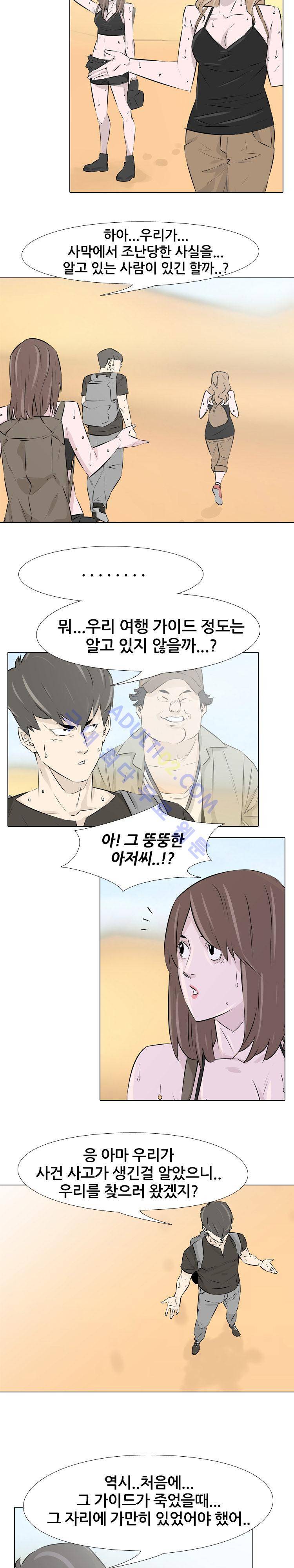 사막 8화 - 환자 4