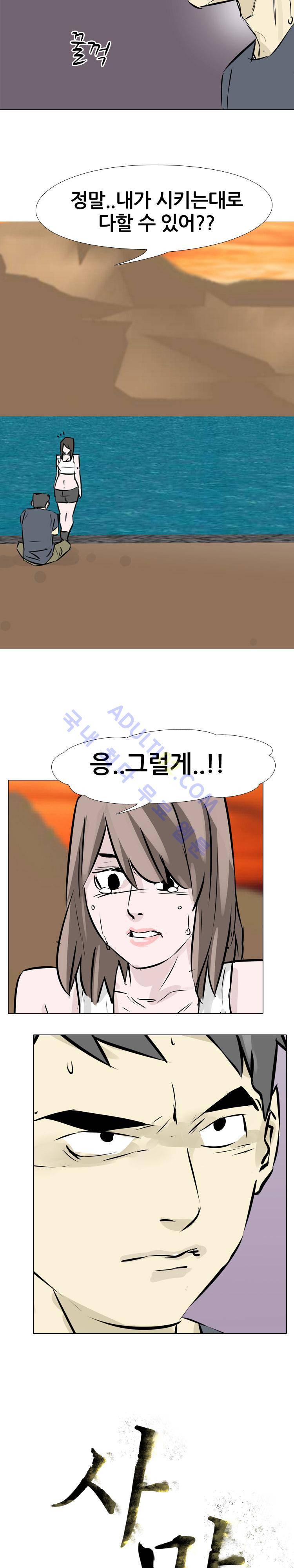 사막 18화 - 충격의 관계 2