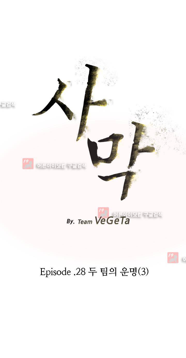 사막 28화 - 두 팀의 운명 (3) 3